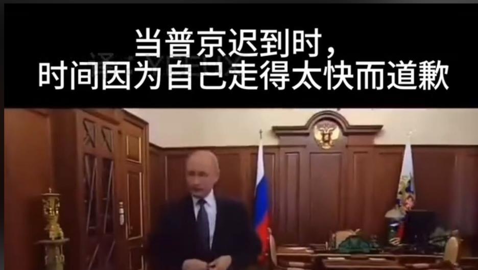 普京又故意迟到了【普京让维特科夫和库什纳在克里姆林宫等了三个小时】据西班牙《国家