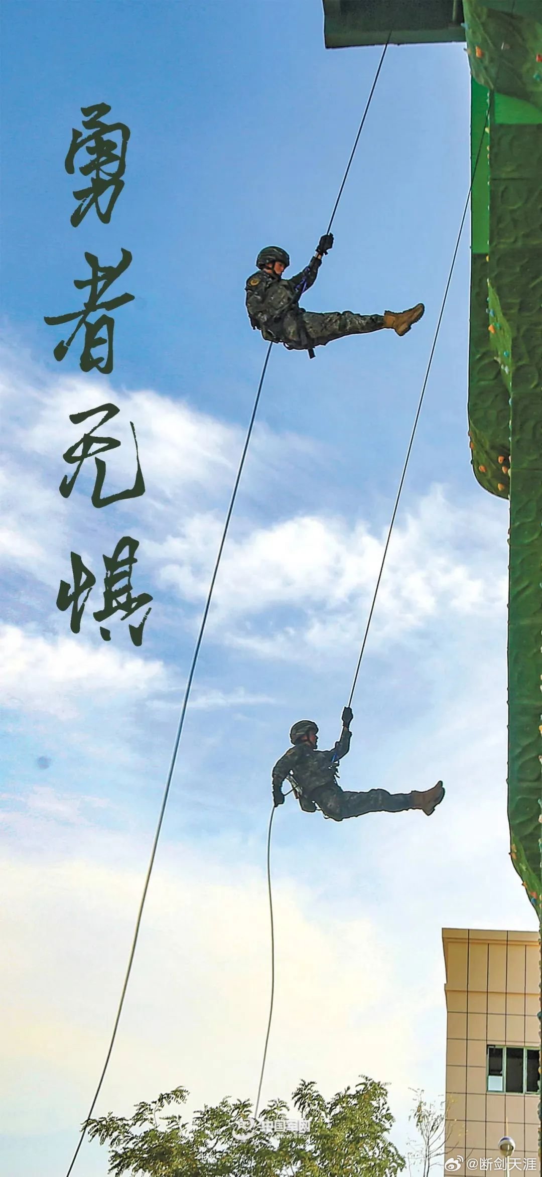 勇者无惧（中国军网） ​​​