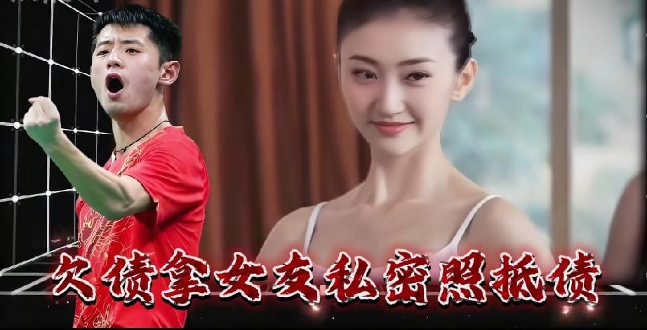 欠债数百万，拿前女友私密照抵债，很多人足足骂了张继科两年。
张继科这事儿，真是让