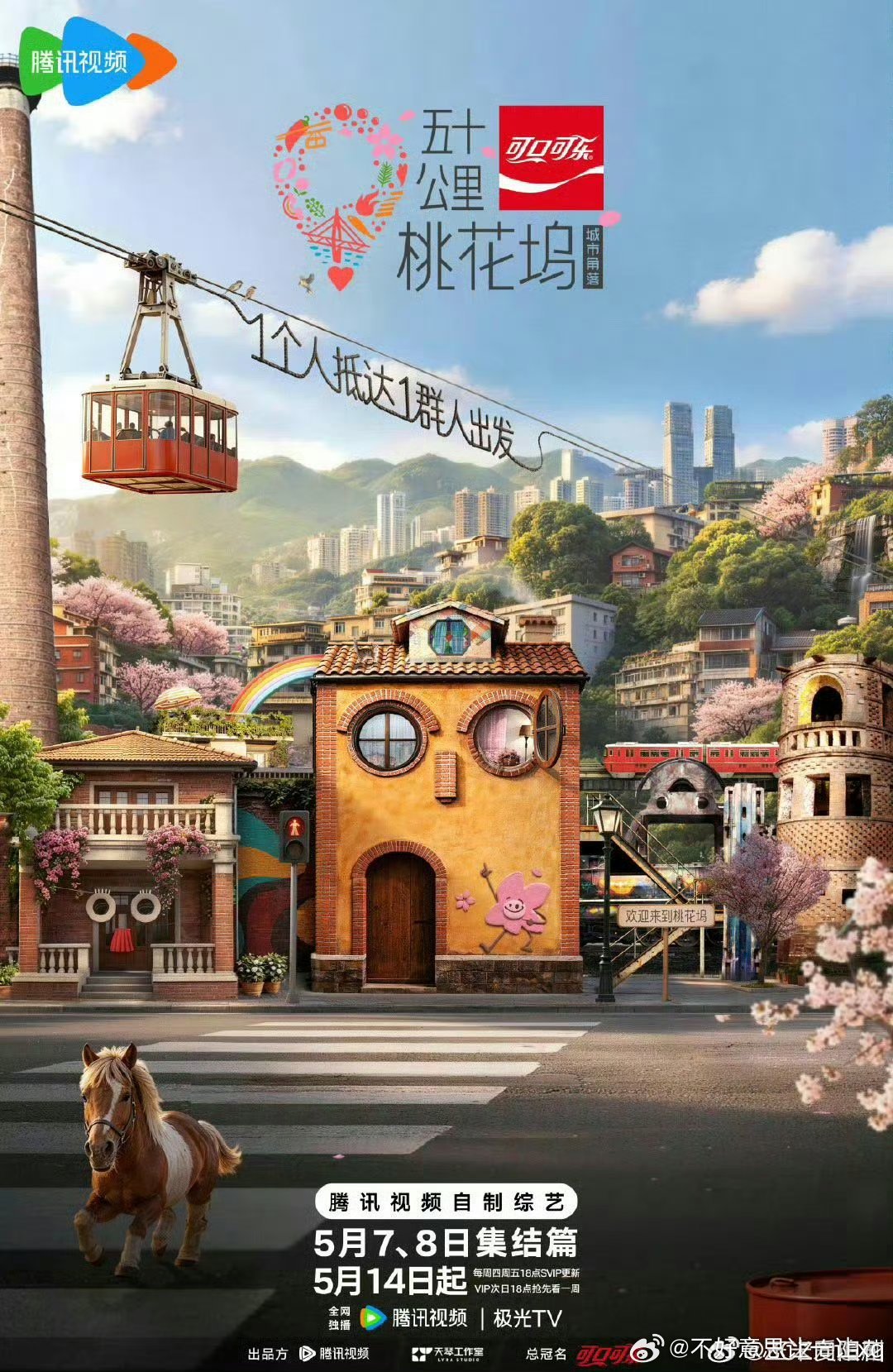 五十公里桃花坞6   2期下已更度➕夸克，蟹蟹 