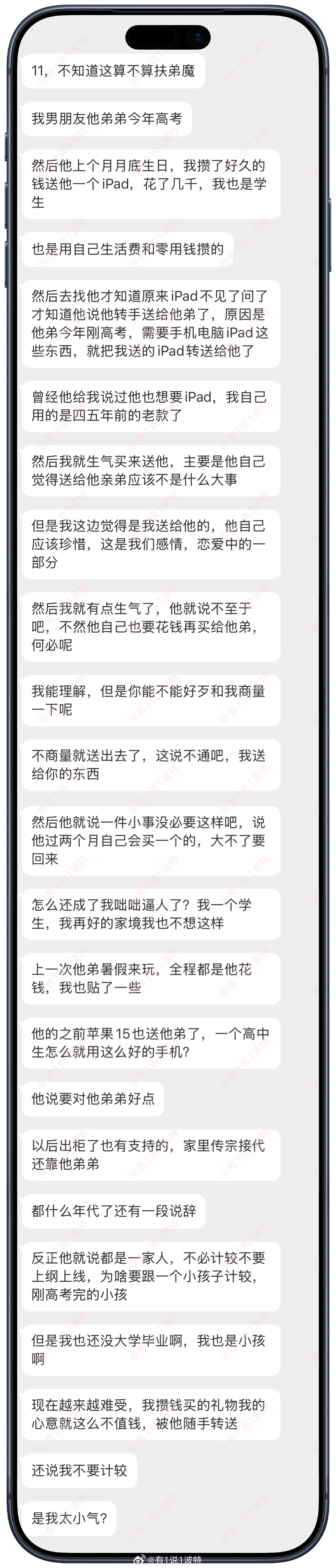 情感分享 男朋友把我攒钱买来送给他的pad转手送给他刚高考的亲弟？？？ 