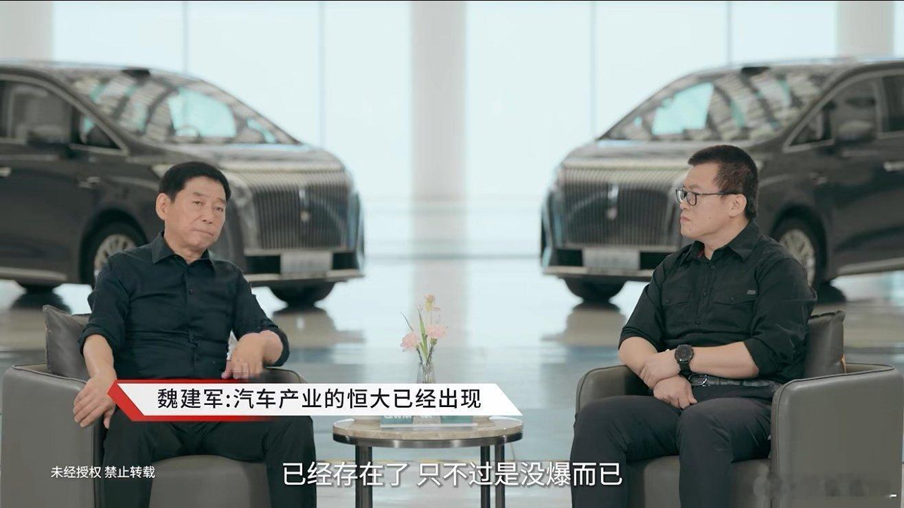 魏建军: 汽车产业的恒大已经出现了，只不过没爆而已。 ​​​