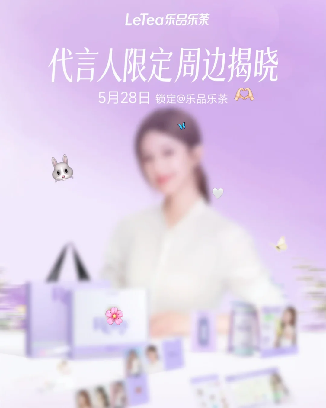 乐品乐茶新图 好美的代言人明天见🌸🤍