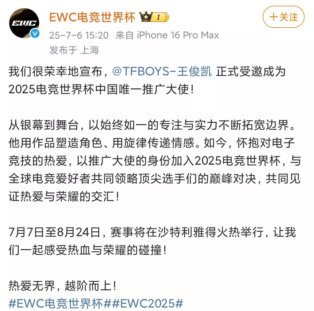王俊凯EWC电竞2025世界杯中国唯一推广大使，排面拉满，兴趣爱好都能做到极致！
