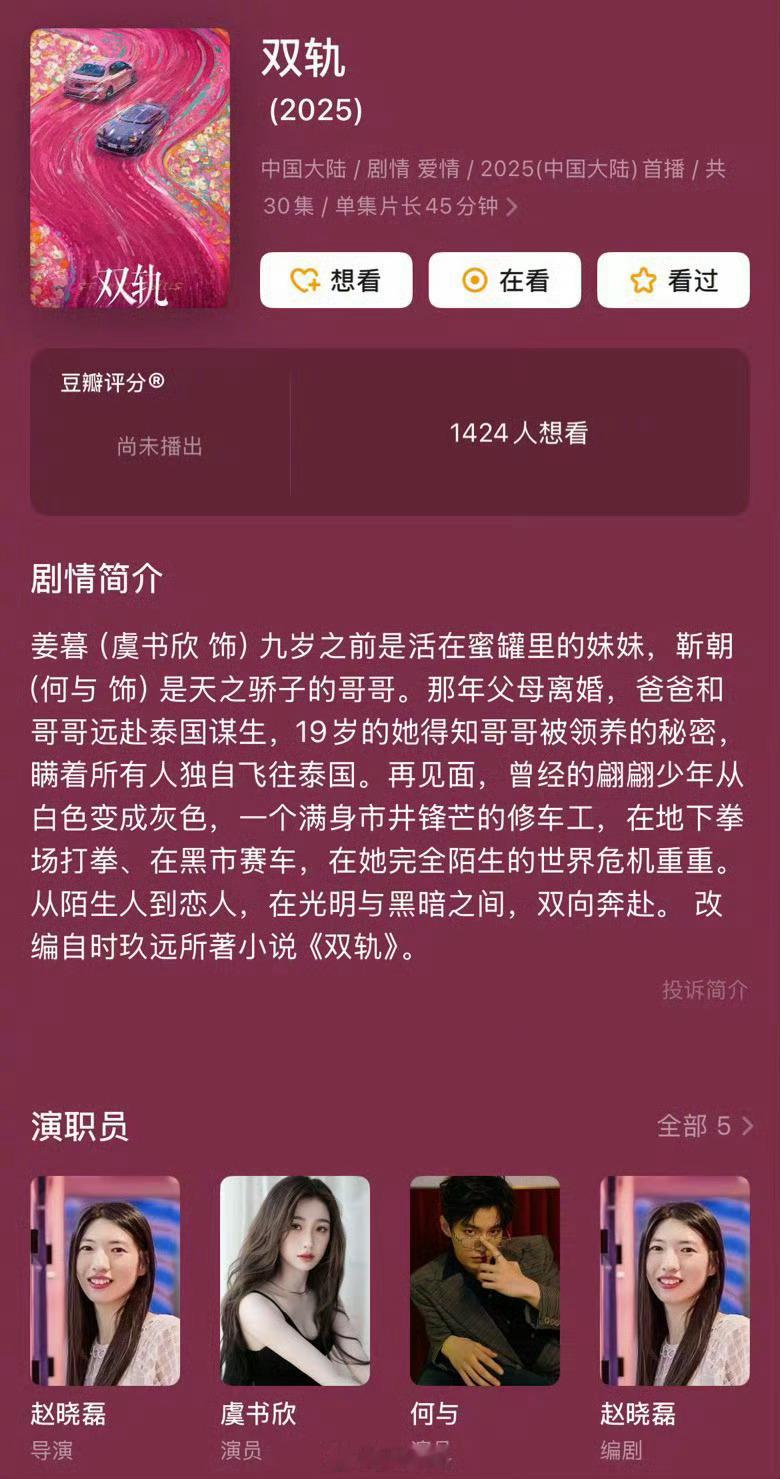 双轨也是伪骨科 跟野狗骨头有点像啊 