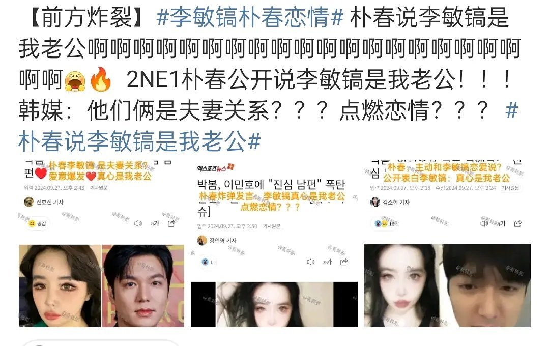 朴春和李敏镐是一对？ ​​​