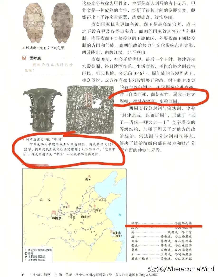历史认知的扭曲。
个别网民极力鼓吹西周都城在宝鸡，
西安抢了咸阳的秦都的此类言行