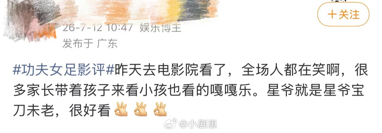 周星驰电影大人小孩看得都开心周星驰想让大朋友小朋友都喜欢不允许谁还没看功夫女足，