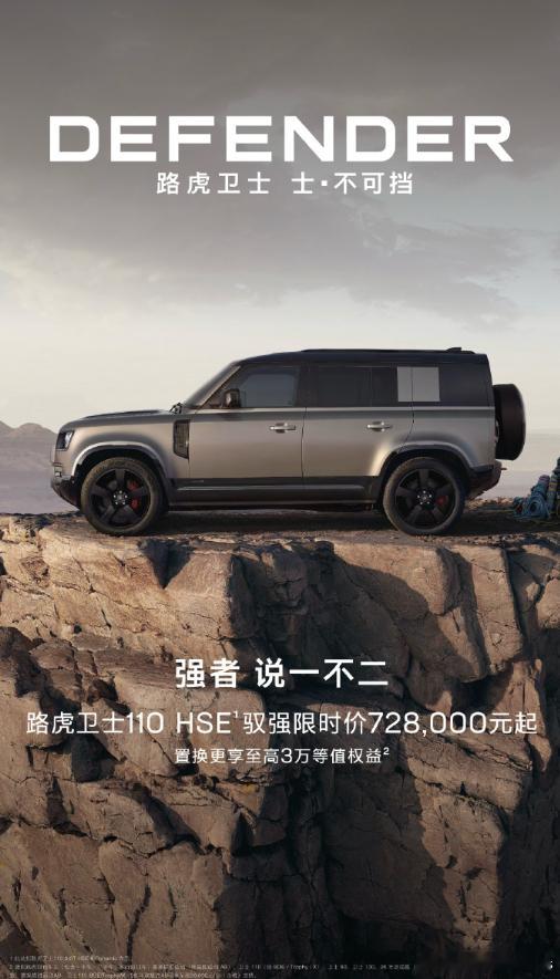 路虎卫士宣布限时降价  从89.9万调价到了72.8万，这波有人期待了吗 ？感觉