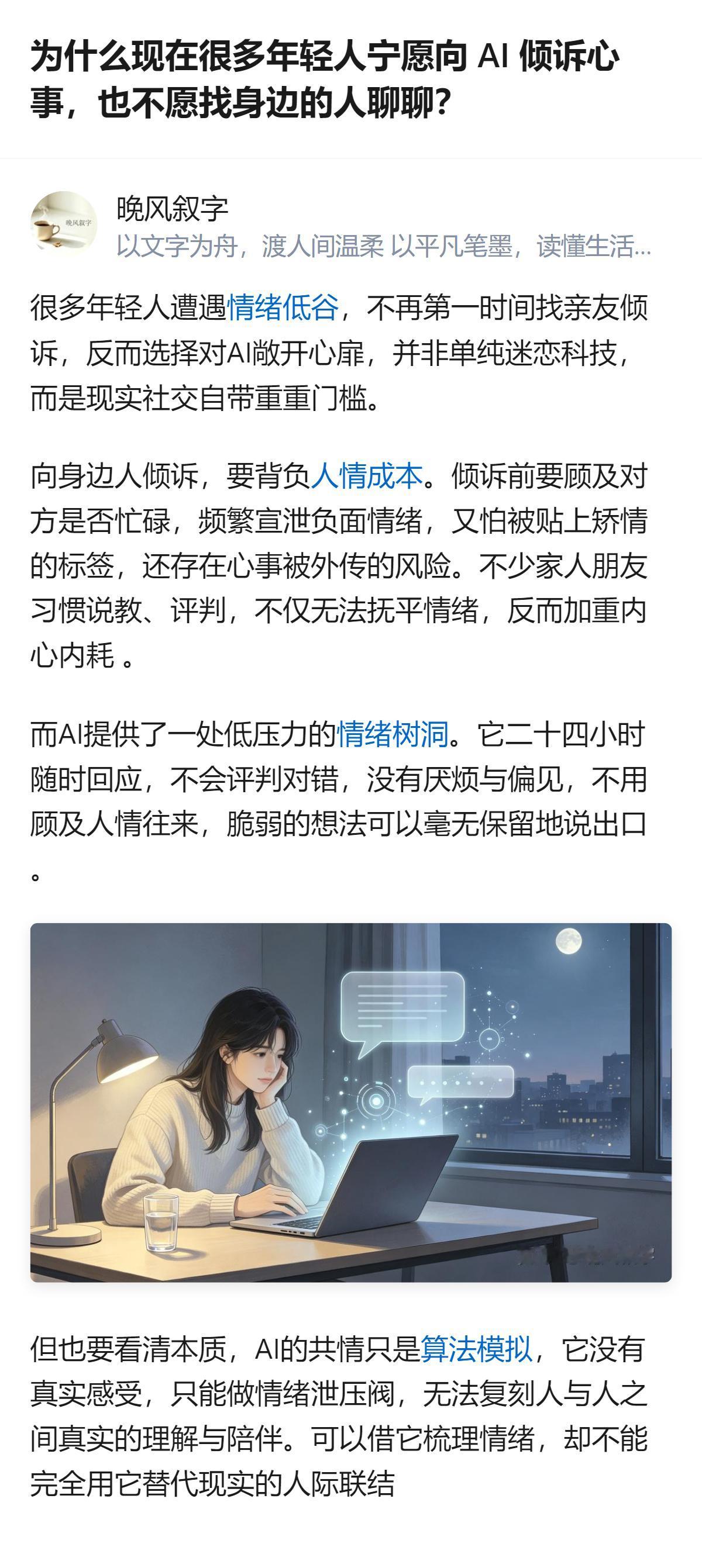 现在年轻人爱找AI说心事，根本不是迷信科技，是身边人那层社交门槛实在太磨人了，怕