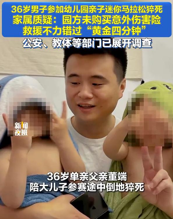 爸爸亲子活动猝死幼儿园被指救援不力，本来是亲子活动，结果酿成了悲剧，这种事情还是
