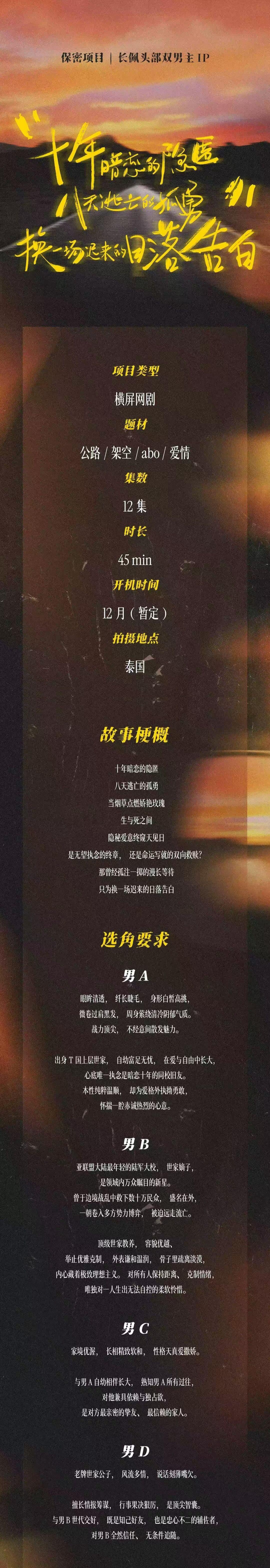 收发室来稿 《日落大道》影视化消息（来源见图，长佩版权页未更新，以官宣为准） 