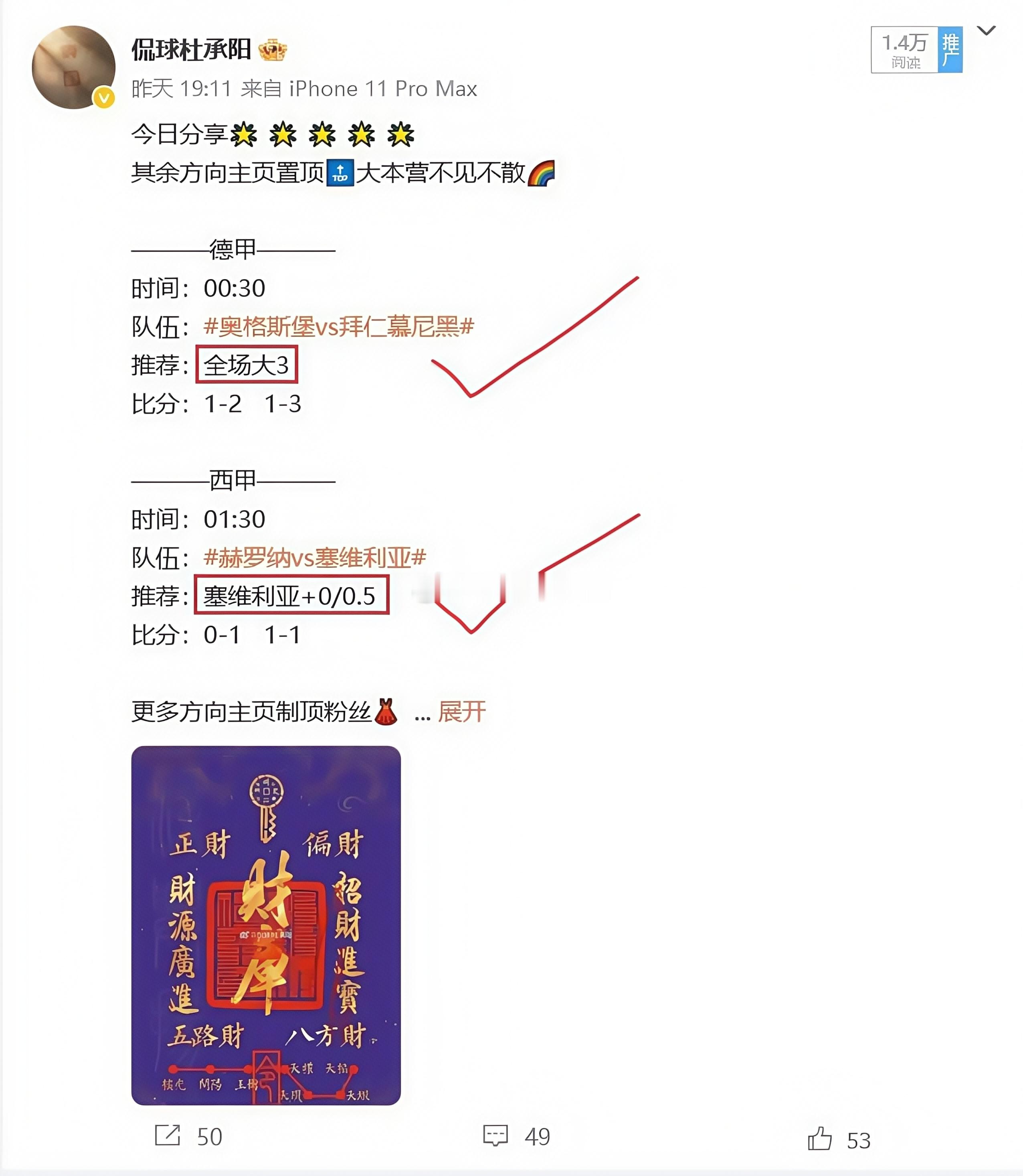 今日分享五大联赛 🌟 🌟 🌟 🌟 🌟昨日方向✅其余方向主页置顶🔝大本