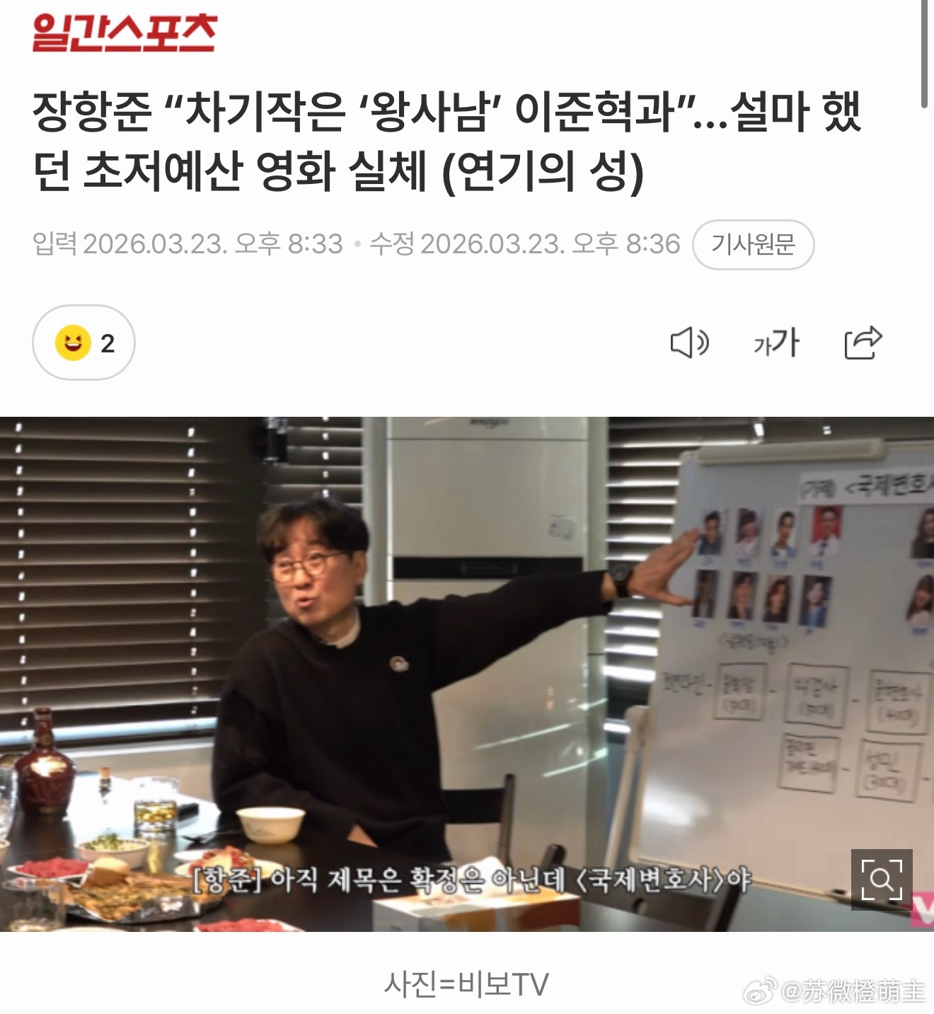 千万票房导演张恒俊的下部作品，和『与王同住的男人』李浚赫合作！！！！！千万导演张