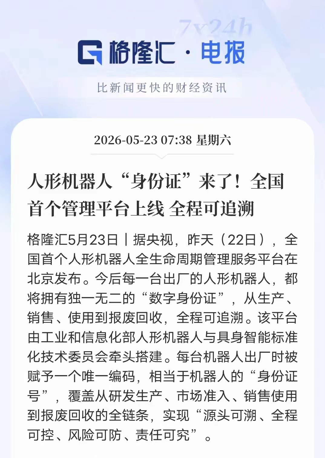 人形机器人将迎来重大发展时期 