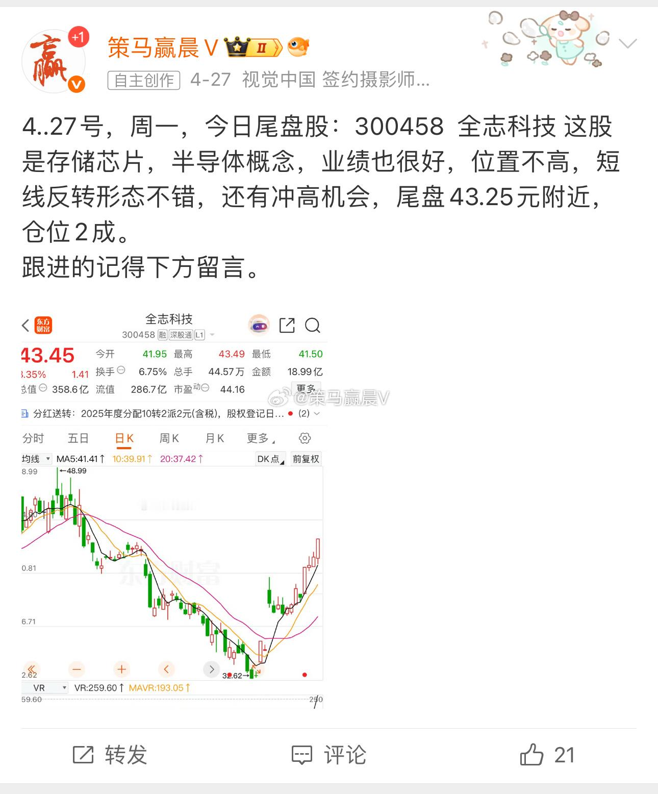 前两天的全志科技今天一波反弹，也都回到成本位附近了，可以继续持股等。新股就等到节