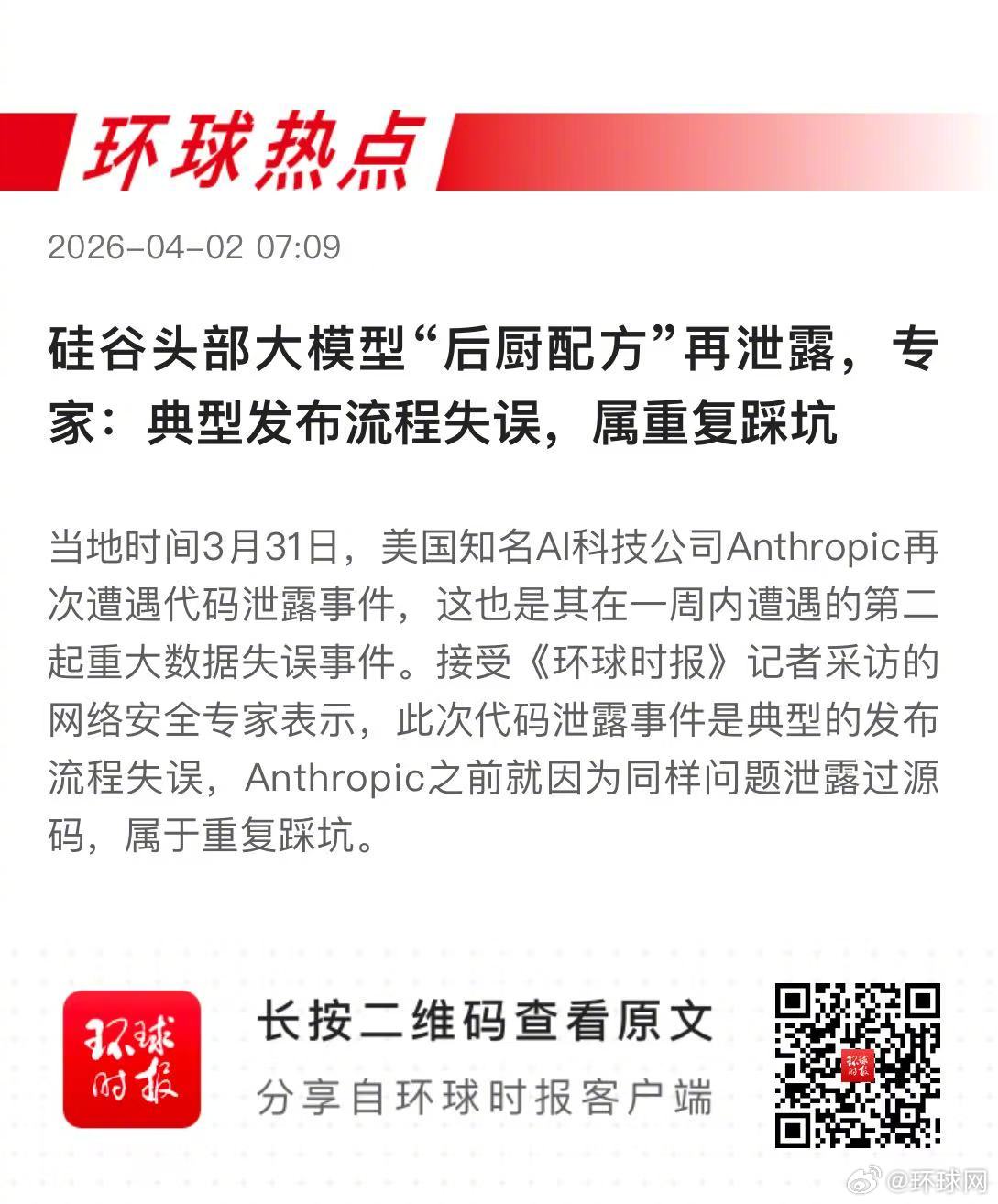 早安热点，新闻早点 ▲  #外网高赞评论称张雪机车为游戏改变者#▲  #美战斧导