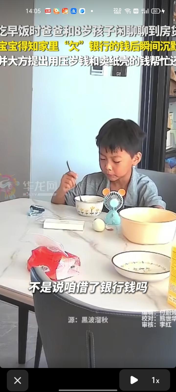 5月30日，河北邯郸。吃早饭时爸爸和儿子闲聊聊到房贷，儿子得知家里“欠”银行的钱