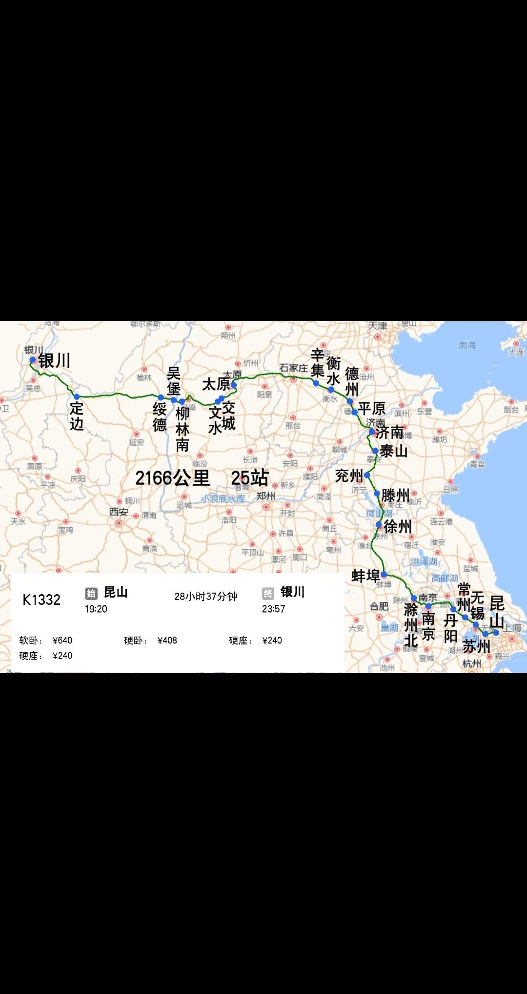 昆山到银川K1332/K1333次列车
经京沪铁路、石德铁路、石太客专、太中银铁