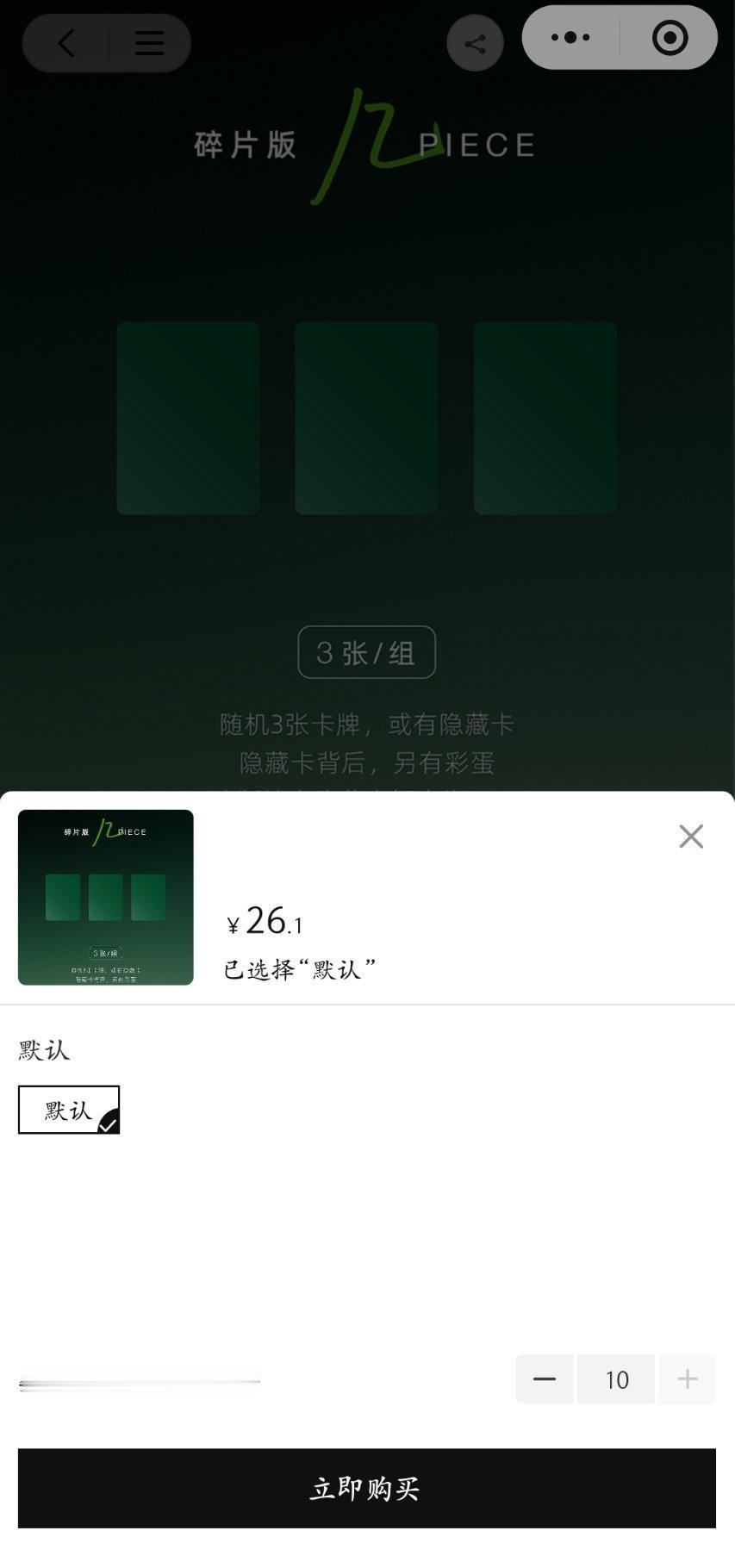 碎片版有库存了