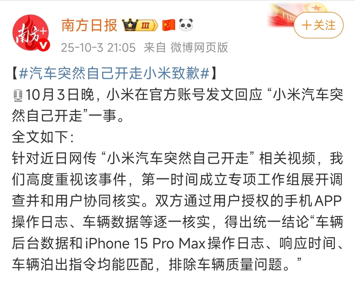 传统媒体的笔法真的是666小米回应说了不存在汽车自己开起来的问题，在后面针对客服