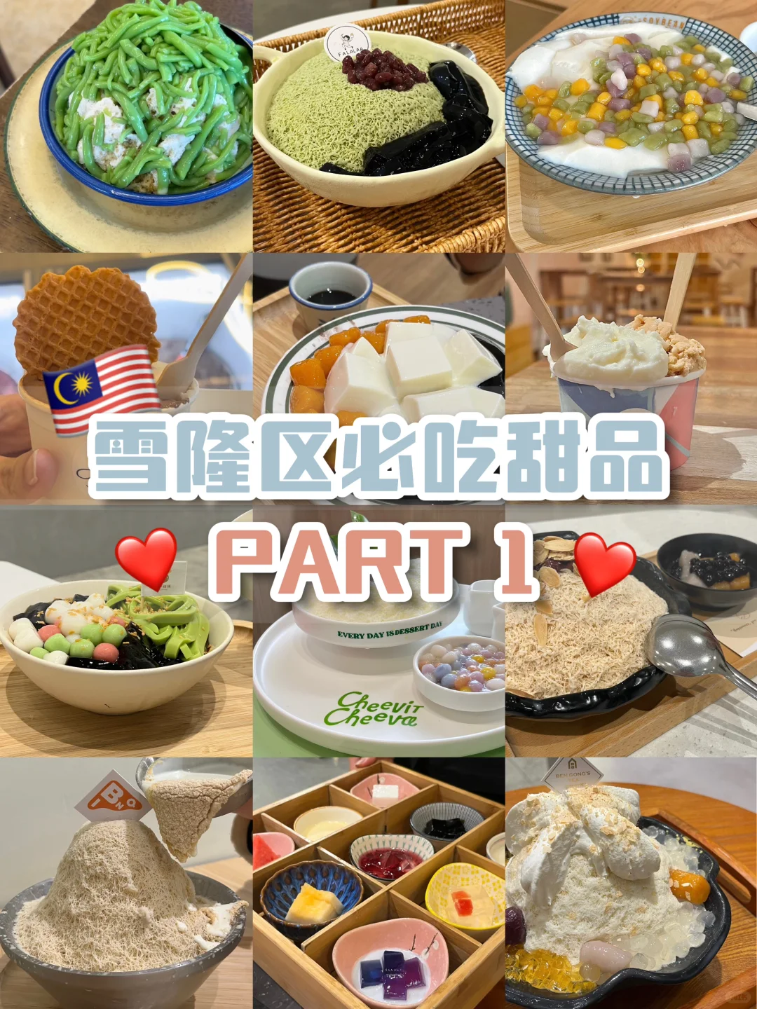 🇲🇾 公开我的雪隆区甜品店名单🍨 PART 1️⃣