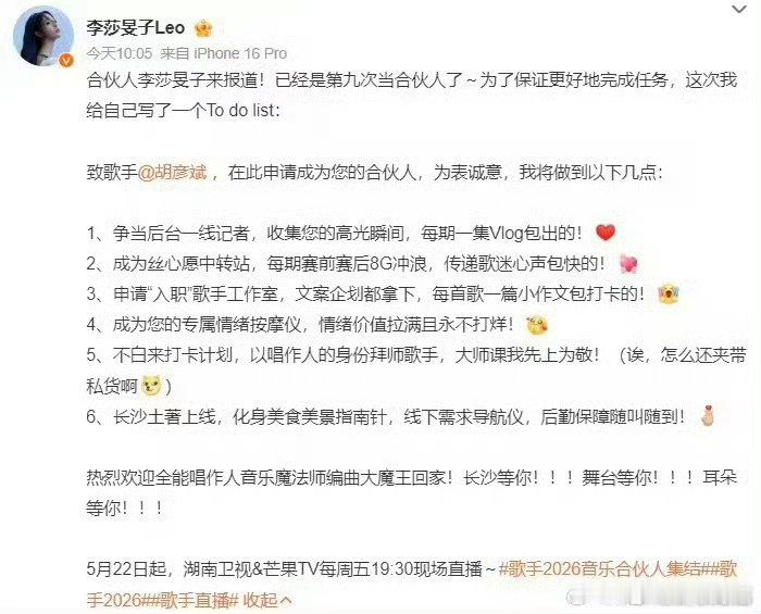 李莎旻子关注胡彦斌9年了别人的合伙人是临时上岗完成任务，而李莎旻子的这份合伙人K