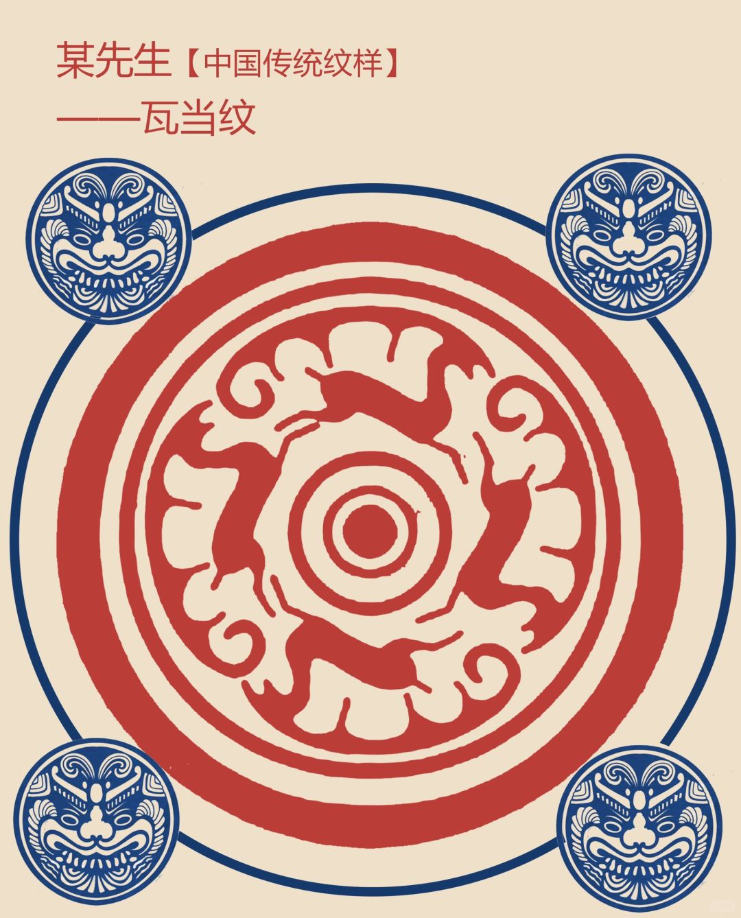 中国传统纹样【70】——瓦当纹，前途远大