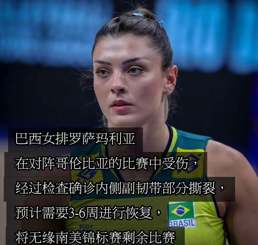 罗萨玛利亚在对阵哥伦比亚的比赛中受伤，经过检查确诊内侧副韧带部分撕裂，预计需要3