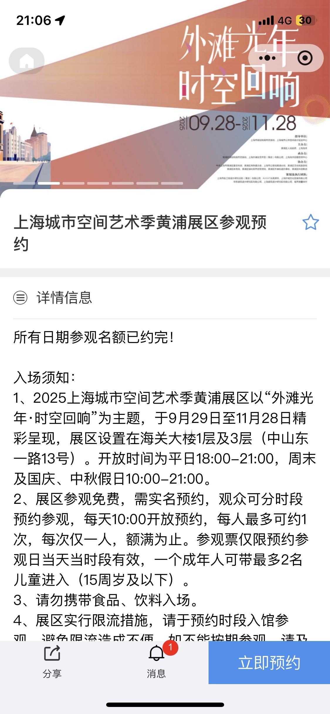 外滩海关大楼难得开放两个月，11月28号到期结束。然而搞笑的是，你去预约根本预约