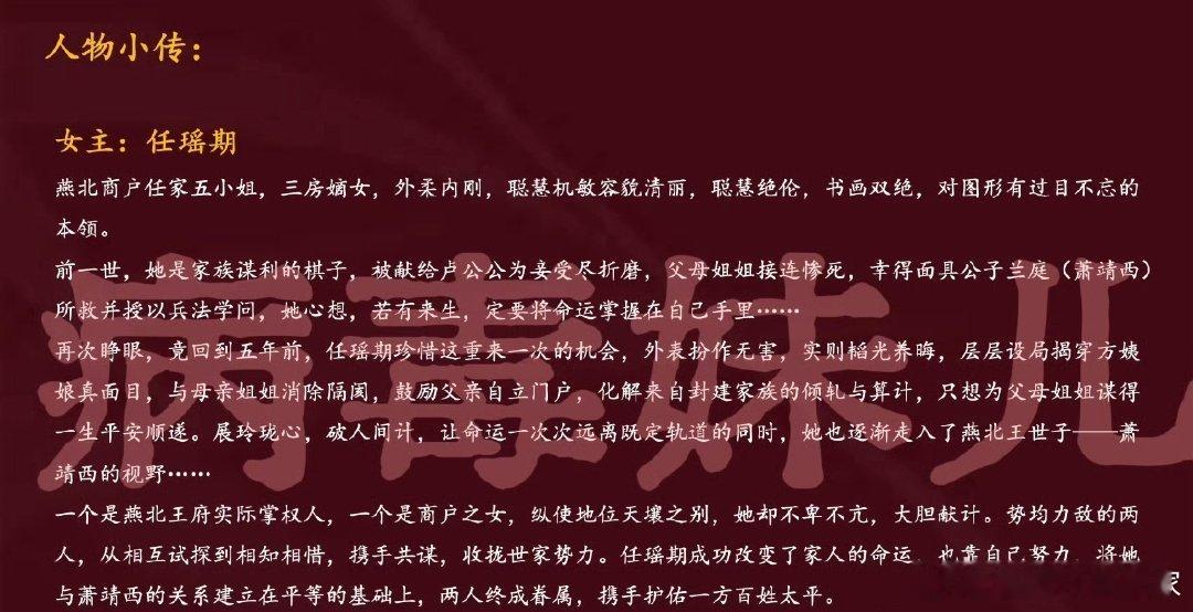 何与、包上恩《嫡谋》故事梗概、人物小传原著ip热度还挺高的吧[污][污] ​​​