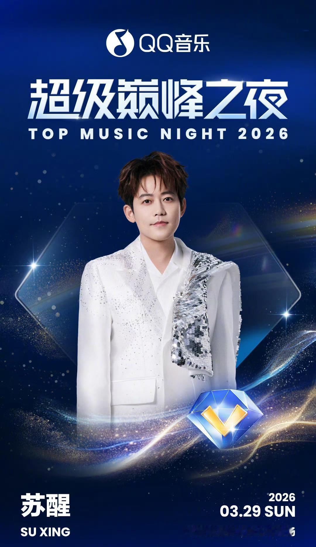 QQ音乐巅峰之夜官宣阵容，再就业团去了四个，唯独缺少老大和老幺！
3.29号的Q