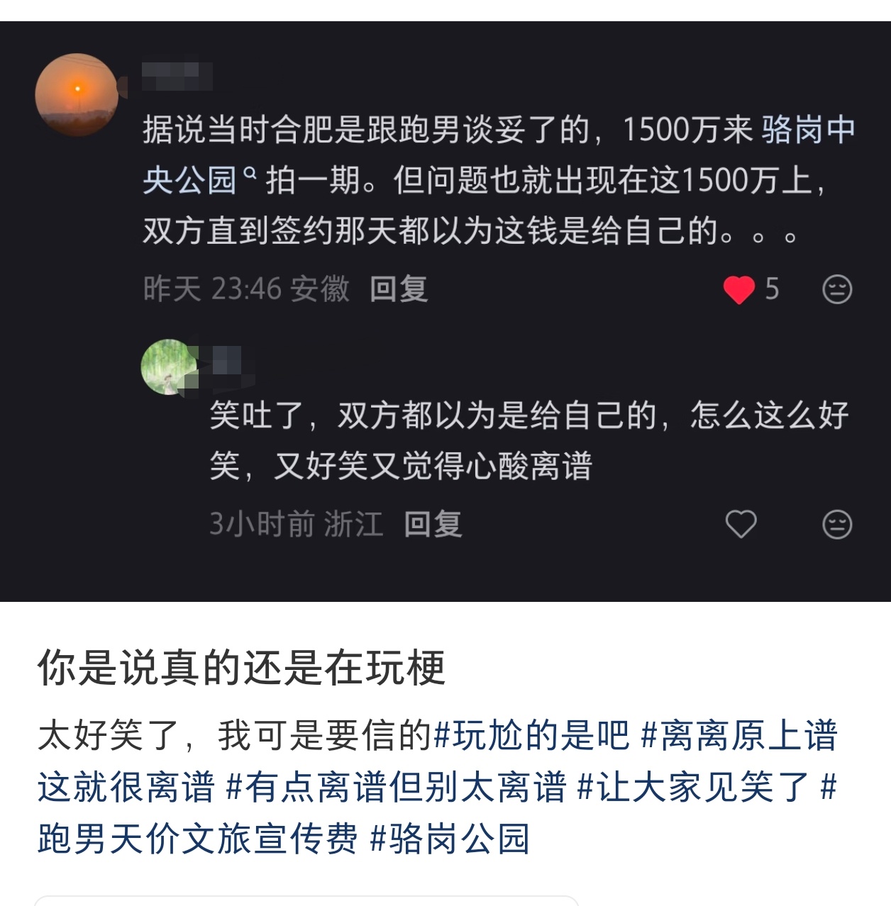 md真的假的啊我笑吐了离谱中又带有一丝合理 