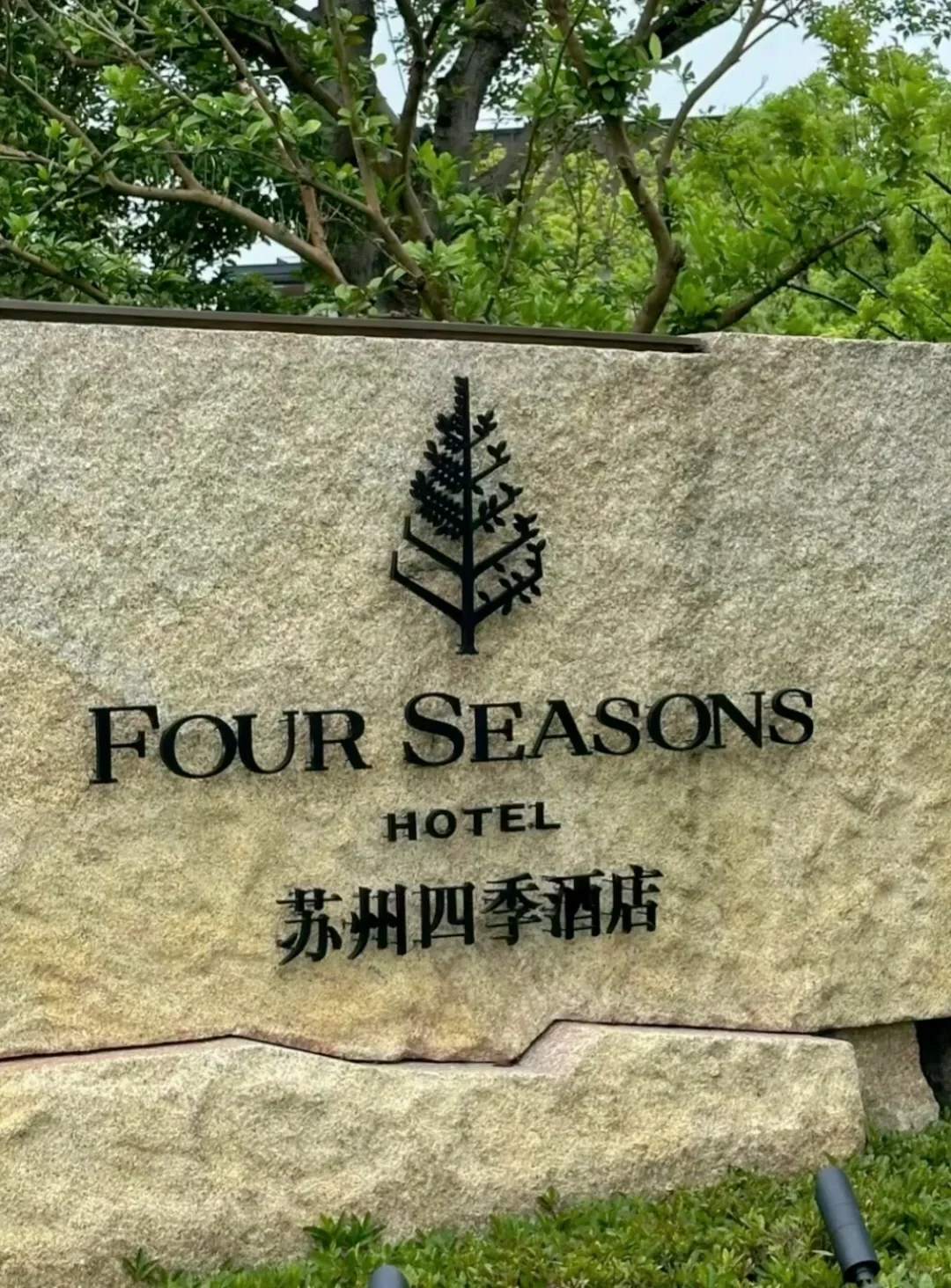 含泪😭半价出苏州四季酒店