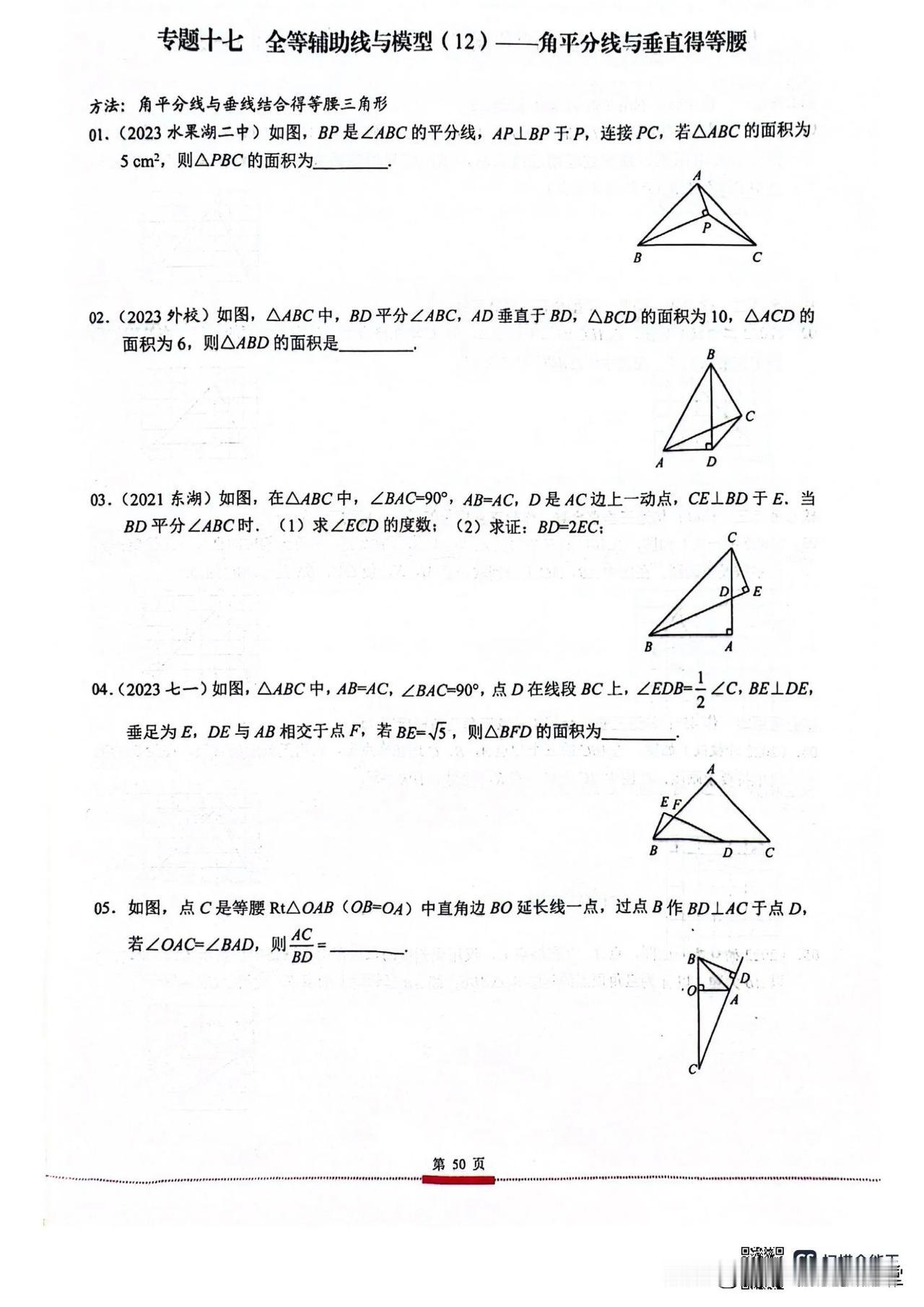 初二数学全等三角形特殊模型专题专练总结！