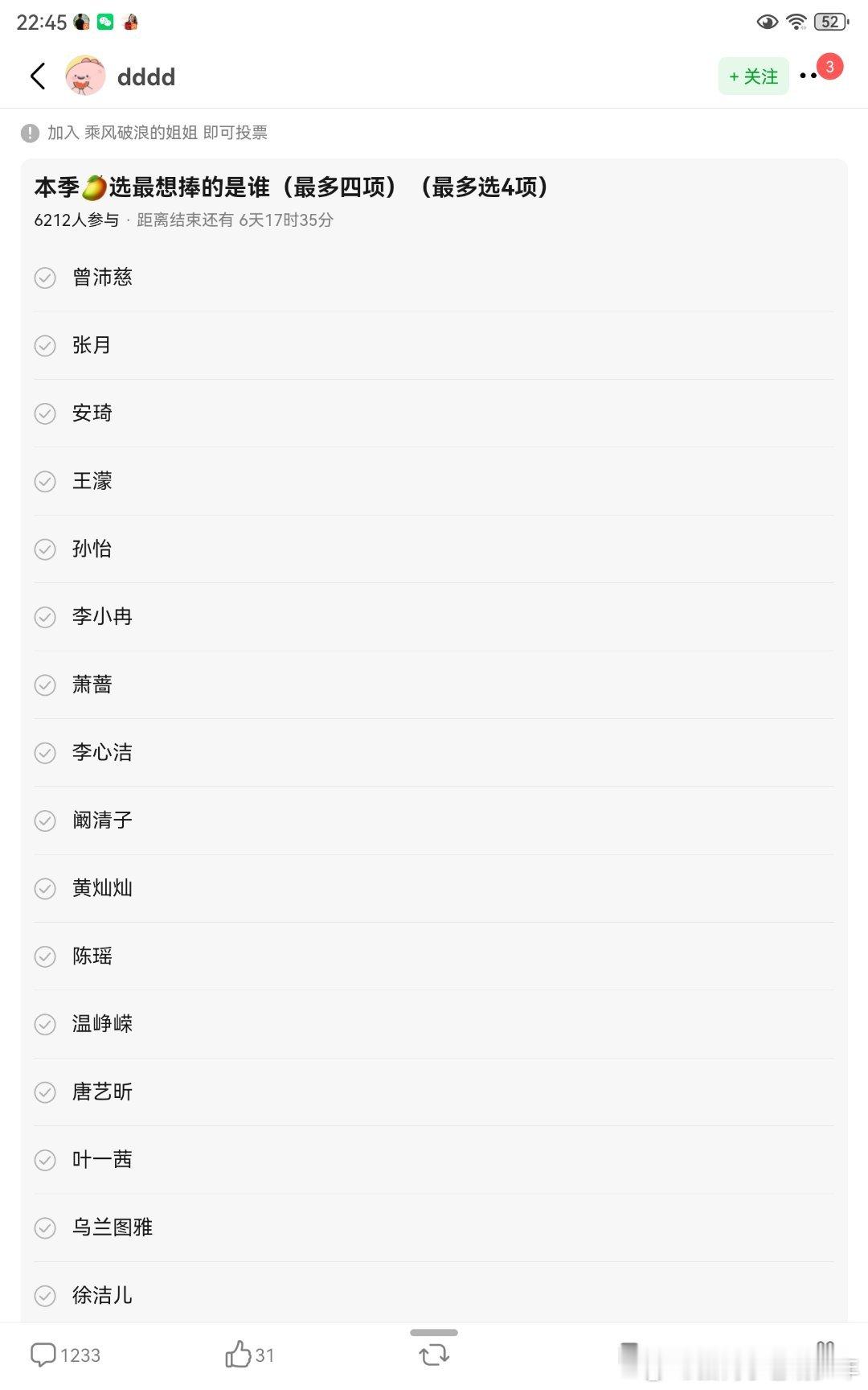 乘风2026组里投p芒果心选明：张月 安琦暗：曾沛慈 孙怡符合你的体感吗？ 