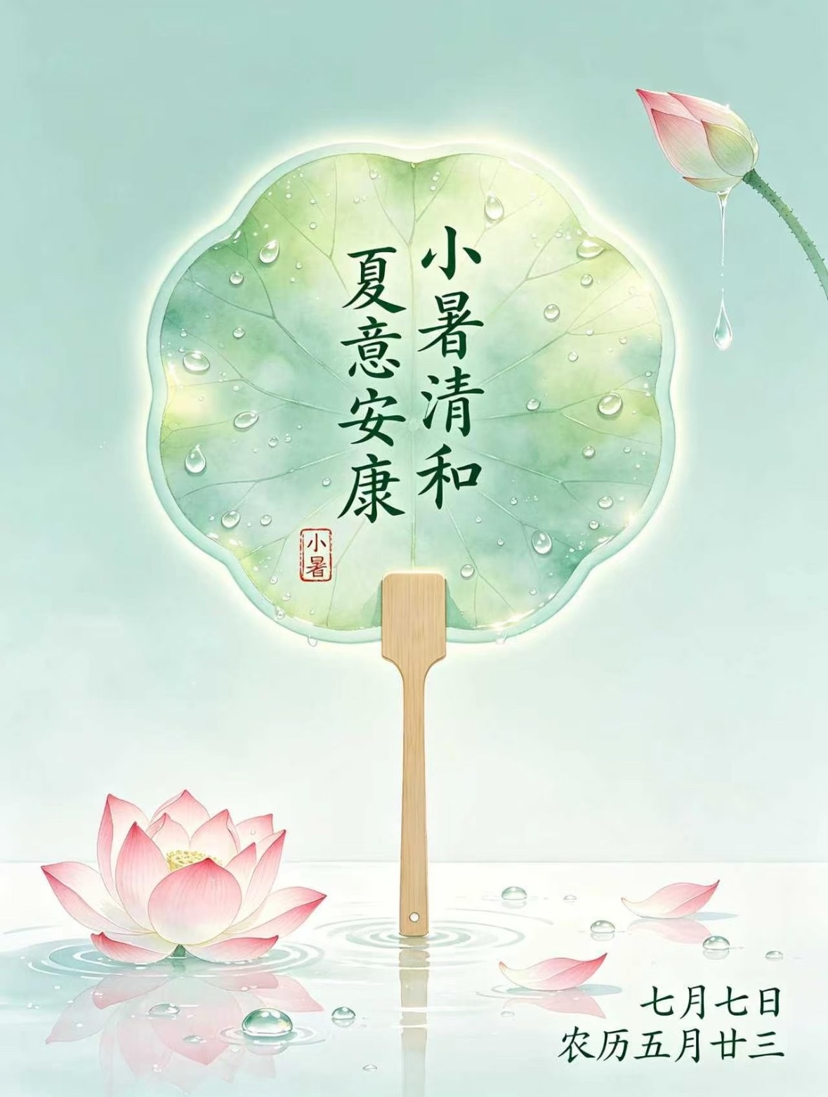 小暑至，万物盛一半热烈滚烫，一半温柔安然愿日子清净，岁岁无忧 