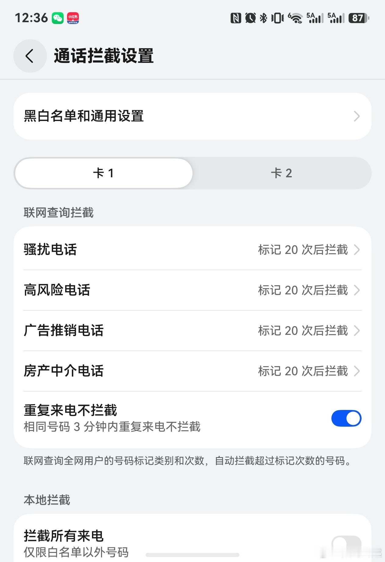 韩路感谢华为手机 有一说一，这些拦截功能真好用，以前每天有很多骚扰，现在那些标记