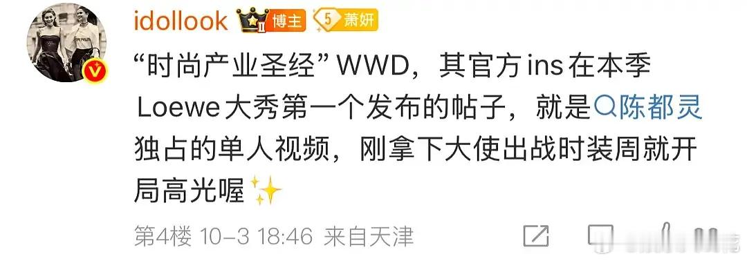 陈都灵这次的巴黎之行，看看罗意威待遇如何？真的被时尚杂志夸麻了！[点赞][酷] 