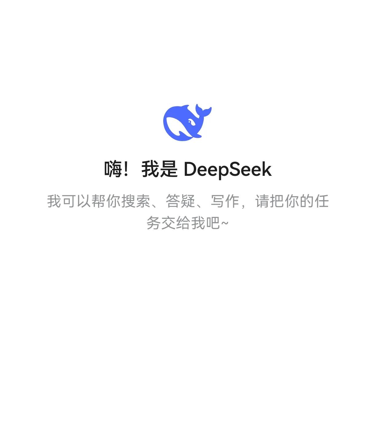 Deepseek真的烂尾了吗？
感觉现在全网都在群嘲，
真的还不如豆包，
回答的