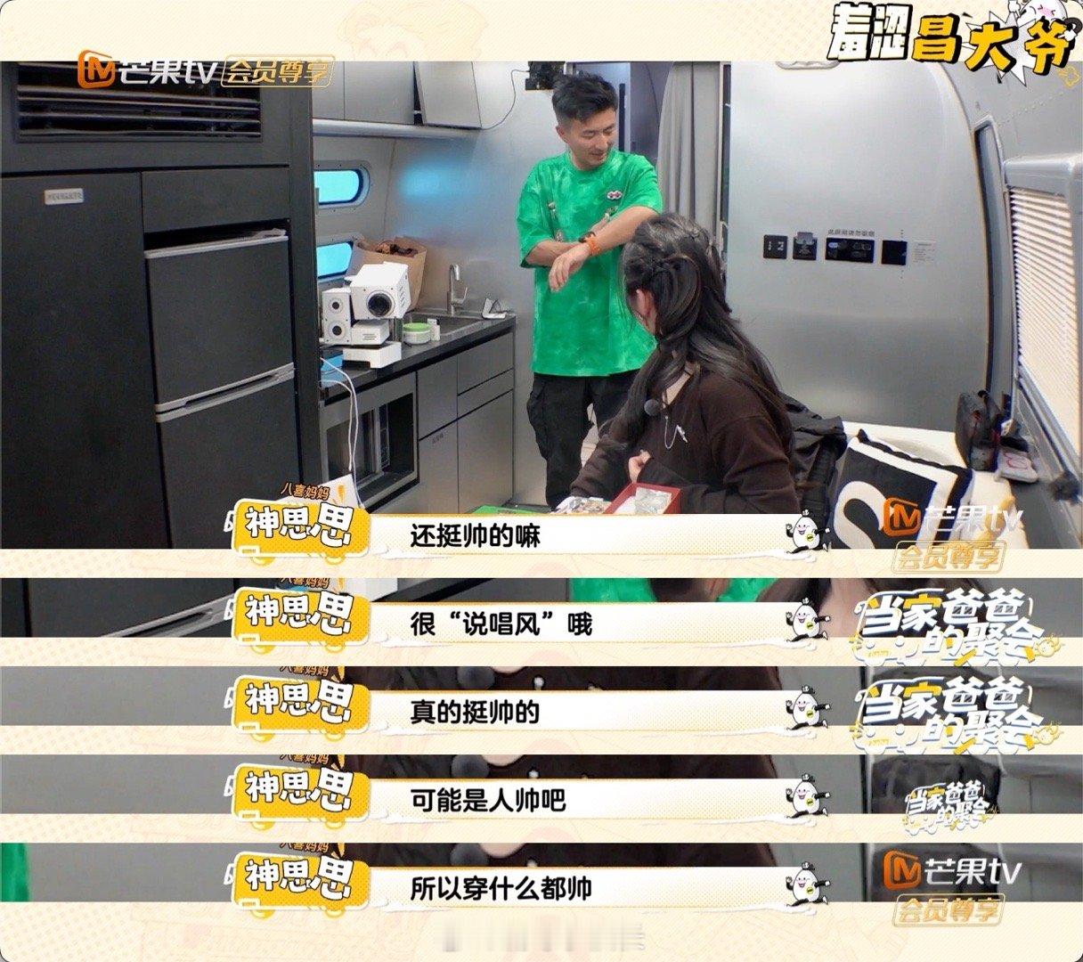 昌炯神思思真不把大家当外人 这对真夫妻的甜度超标了！昌炯情话张口就来，又是要亲又