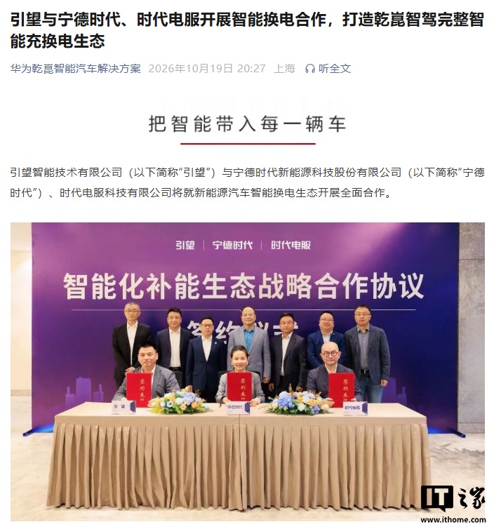 引望与宁德时代、时代电服达成战略合作：打造乾崑智驾完整智能充换电生态