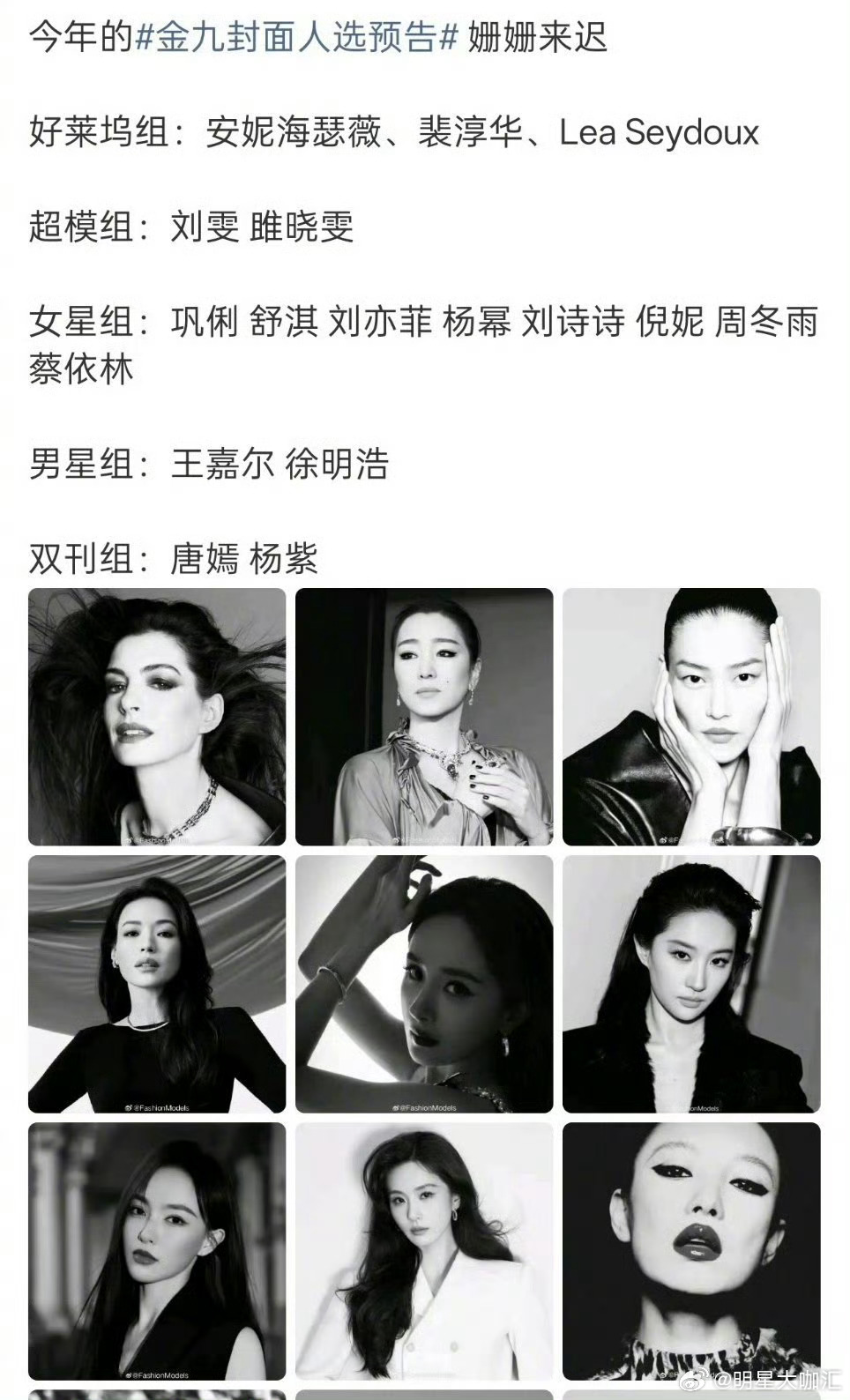 金九封面预告人选鎏金九月时尚盛宴即将启幕，2026金九封面候选名单释出！各路艺人