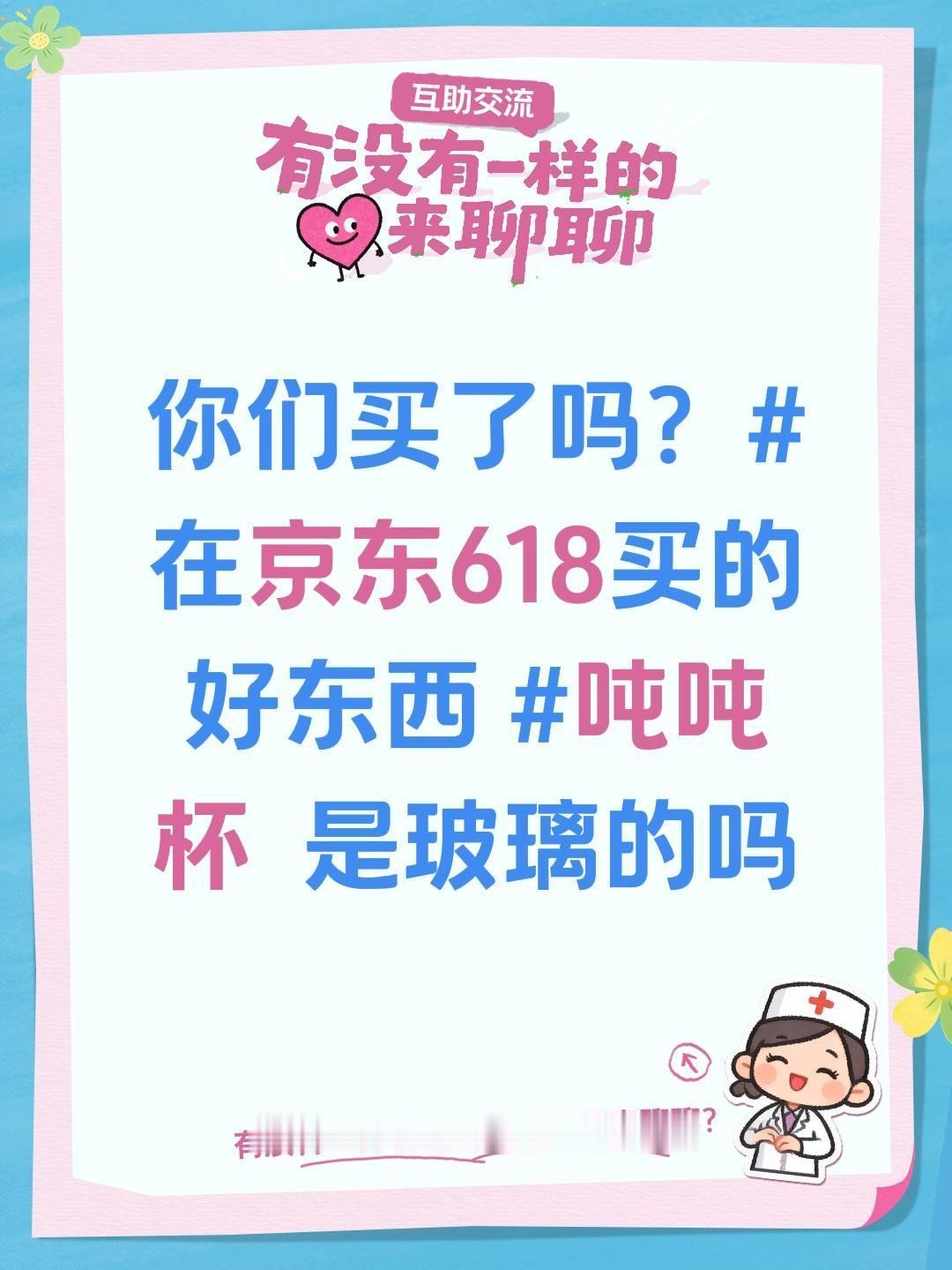 你们买了吗？在京东618买的好东西 吨吨杯  是玻璃的吗健身水杯吨吨桶 男士网红