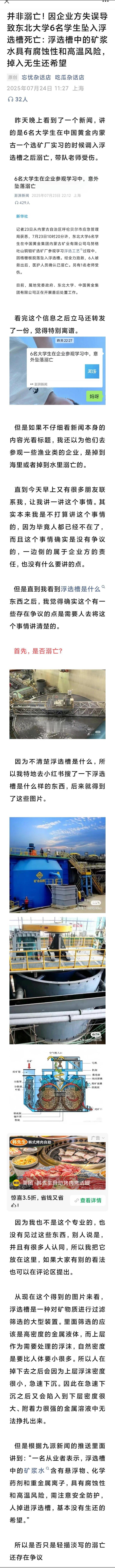 6名溺亡学生为大三生并非溺亡！因企业方失误导致东北大学6名学生坠入浮选槽死亡：浮