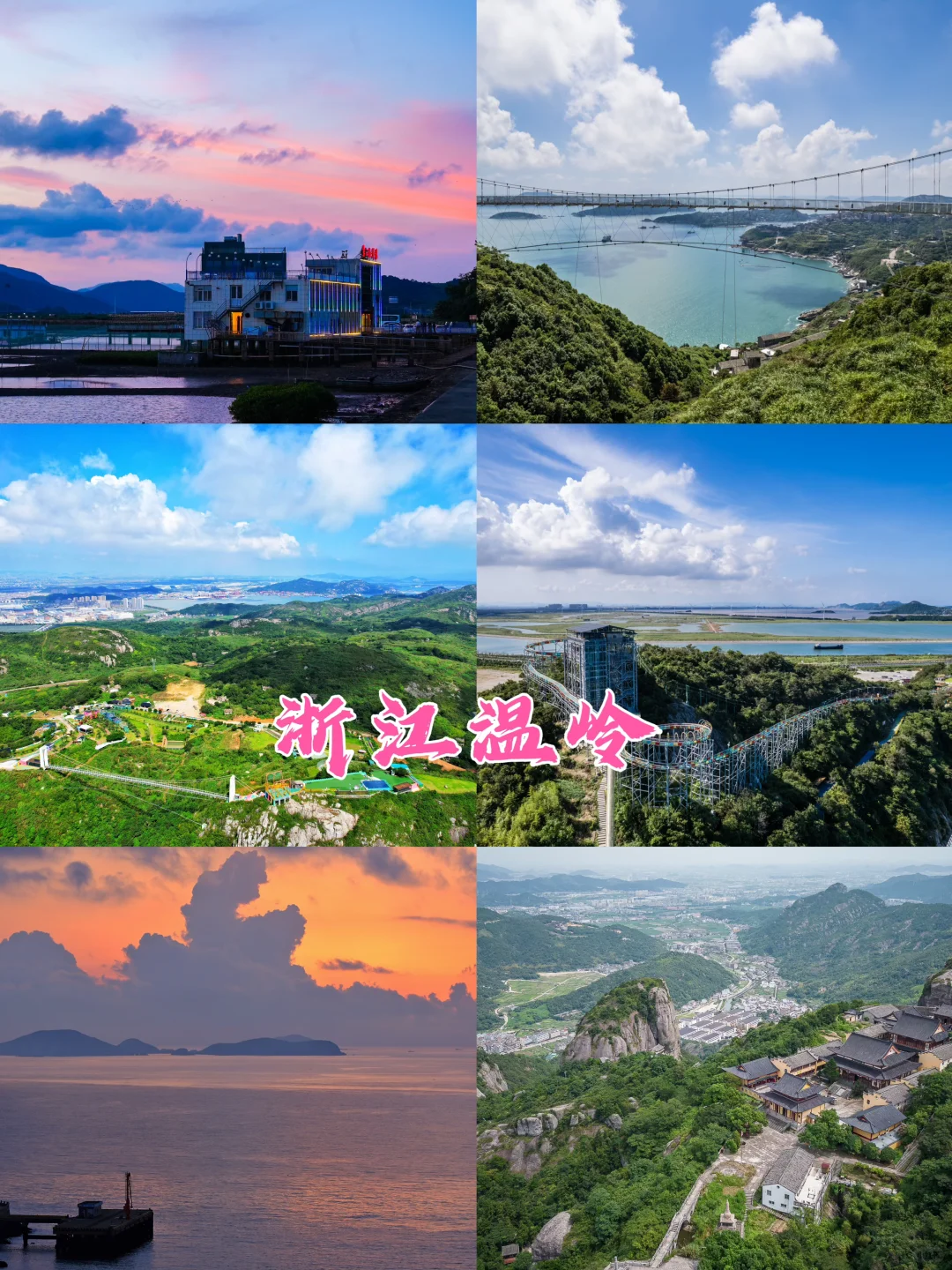 上海周边游｜浙江温岭