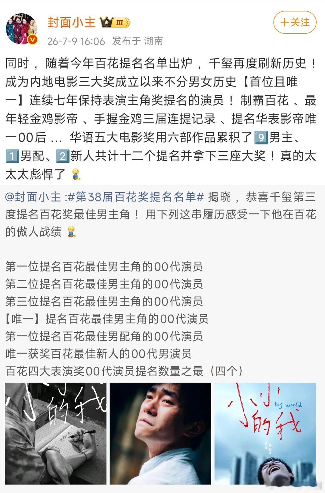 百花奖提名名单公布 迄今为止易烊千玺每一个演过的主角都有影帝提名，这实绩强中强了