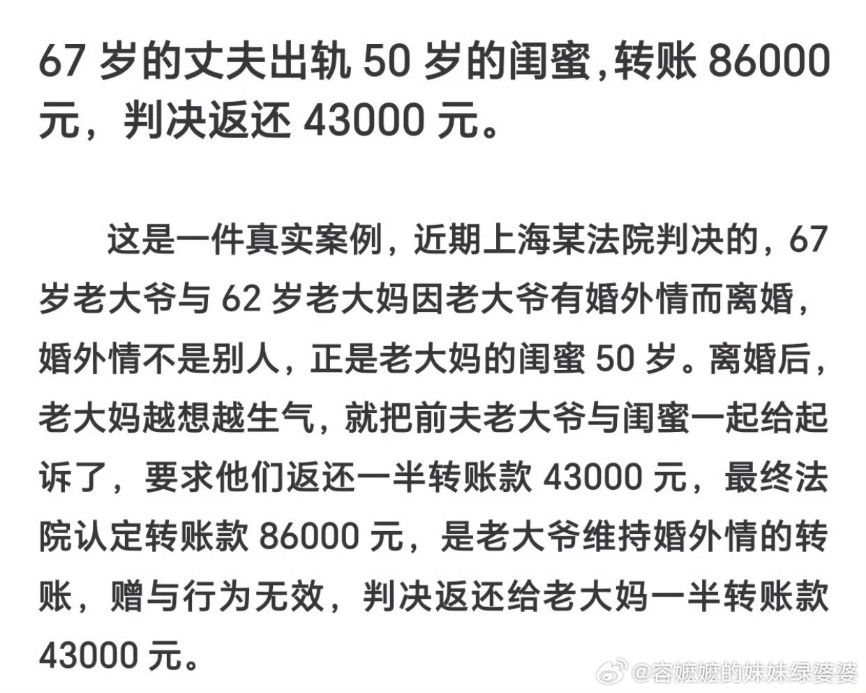 67岁丈夫出轨50岁闺蜜妻子怒告二人62岁的老大妈有一个50岁的闺蜜。老大妈的丈