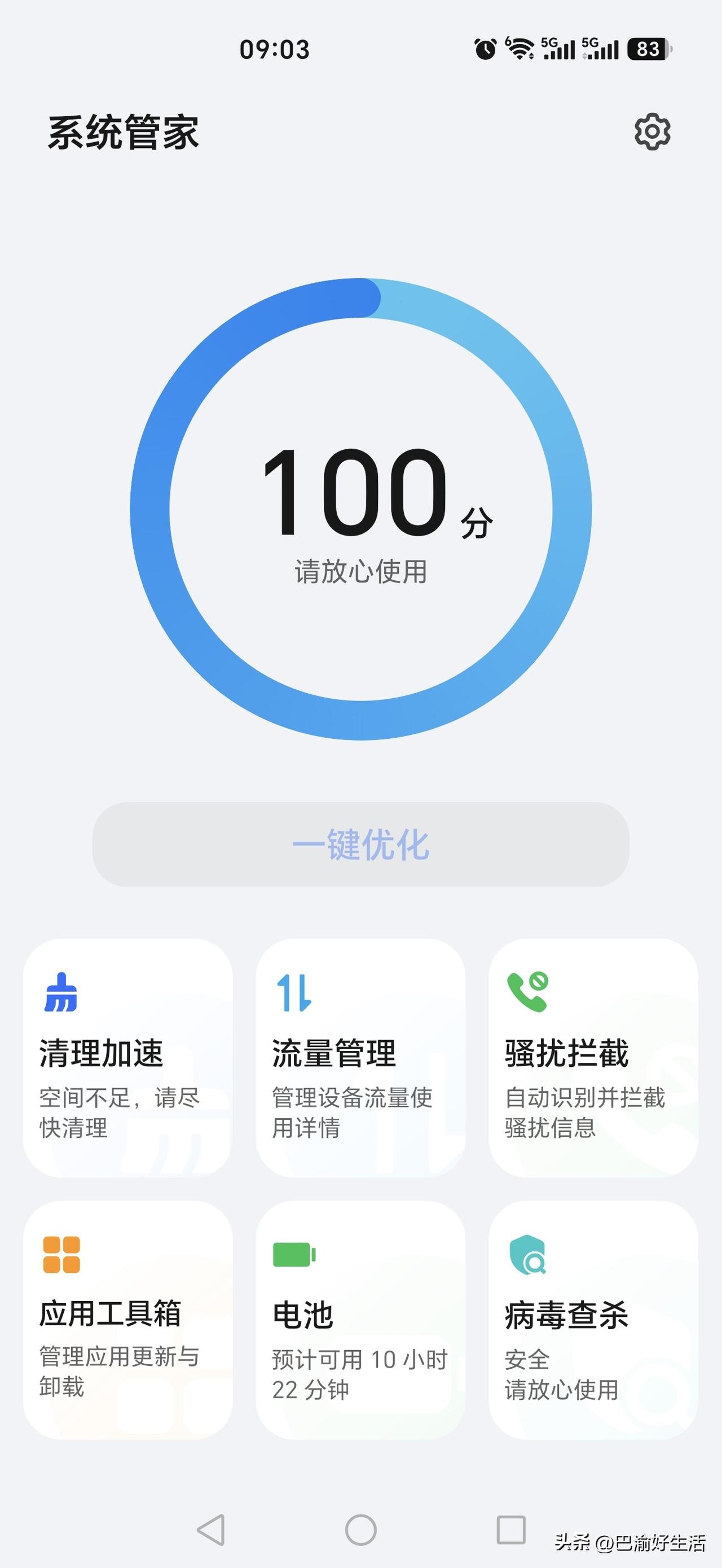 荣耀手机的系统管家，界面又丑又难用，手机卡的跟啥一样，系统自己打分100分，作为