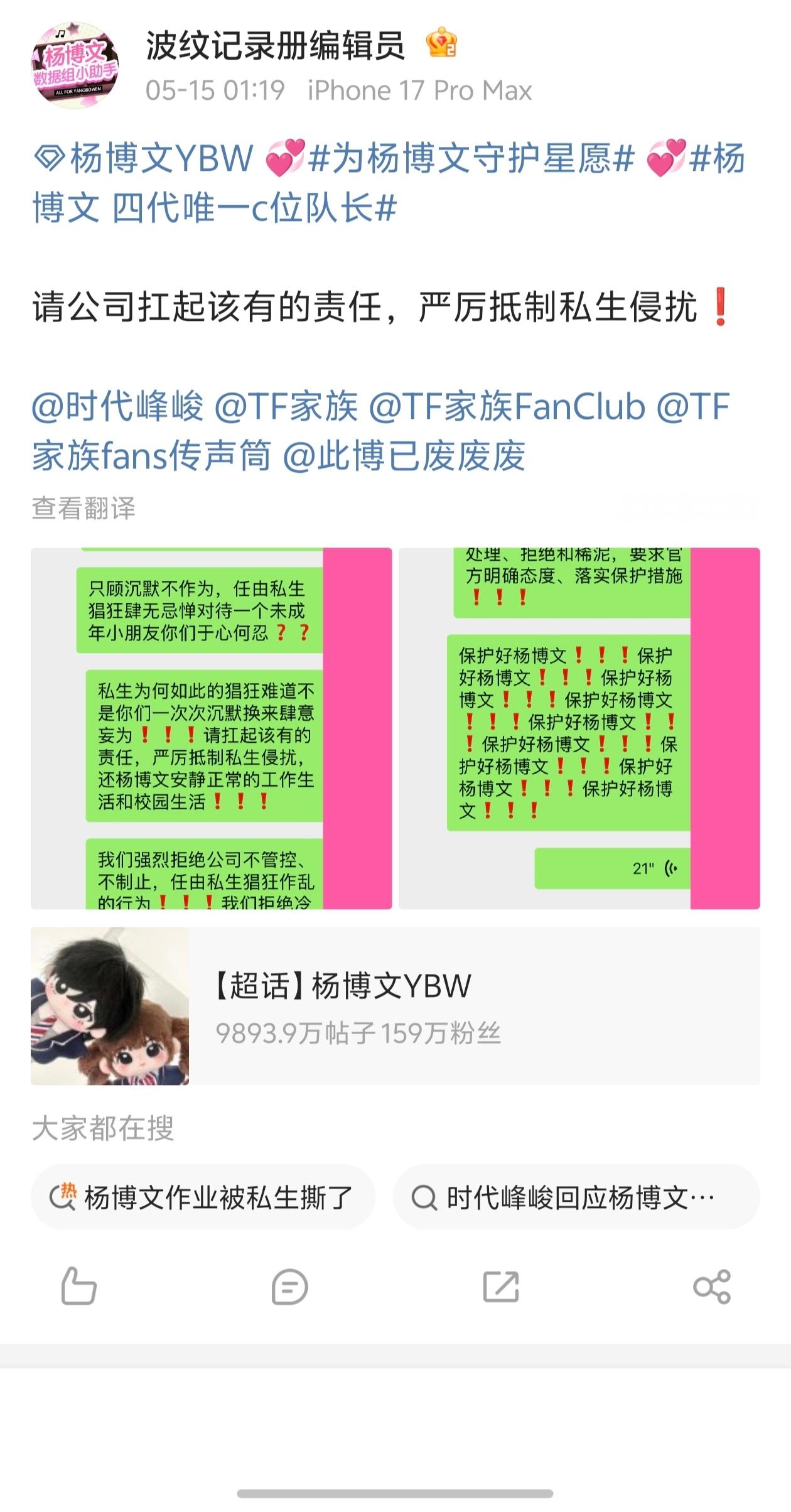 杨博文作业被私生撕了 杨博文粉丝wq，抵制ss，保护好杨博文👮 
